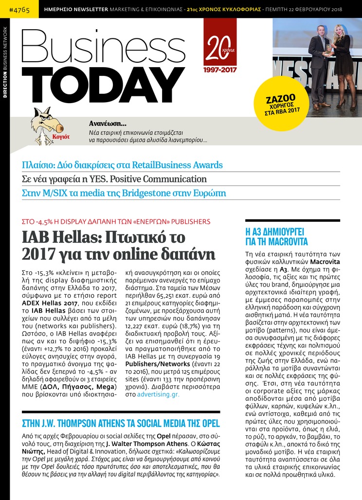 Πρωτοσέλιδο εφημερίδας Business Today