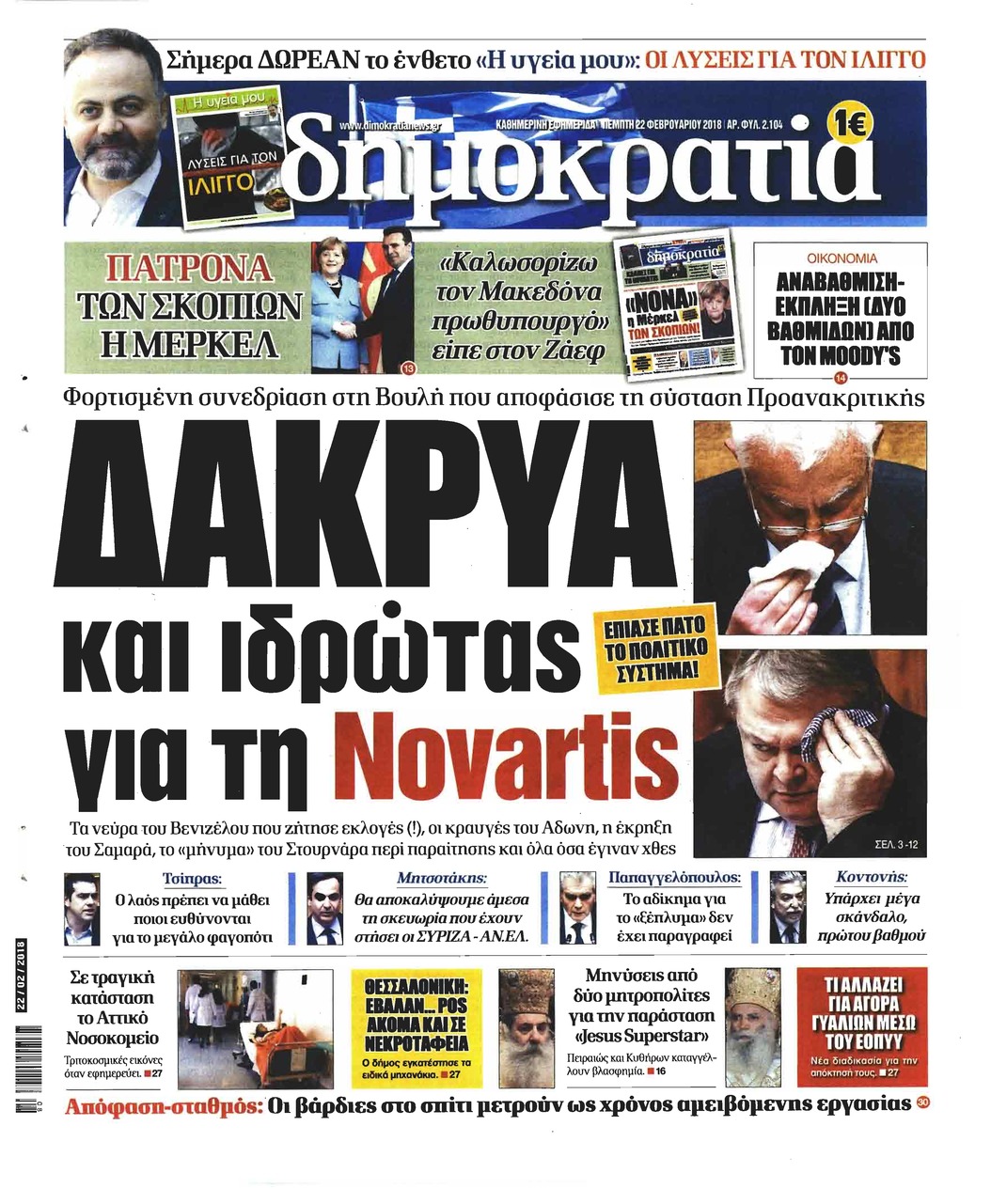 Πρωτοσέλιδο εφημερίδας Δημοκρατία