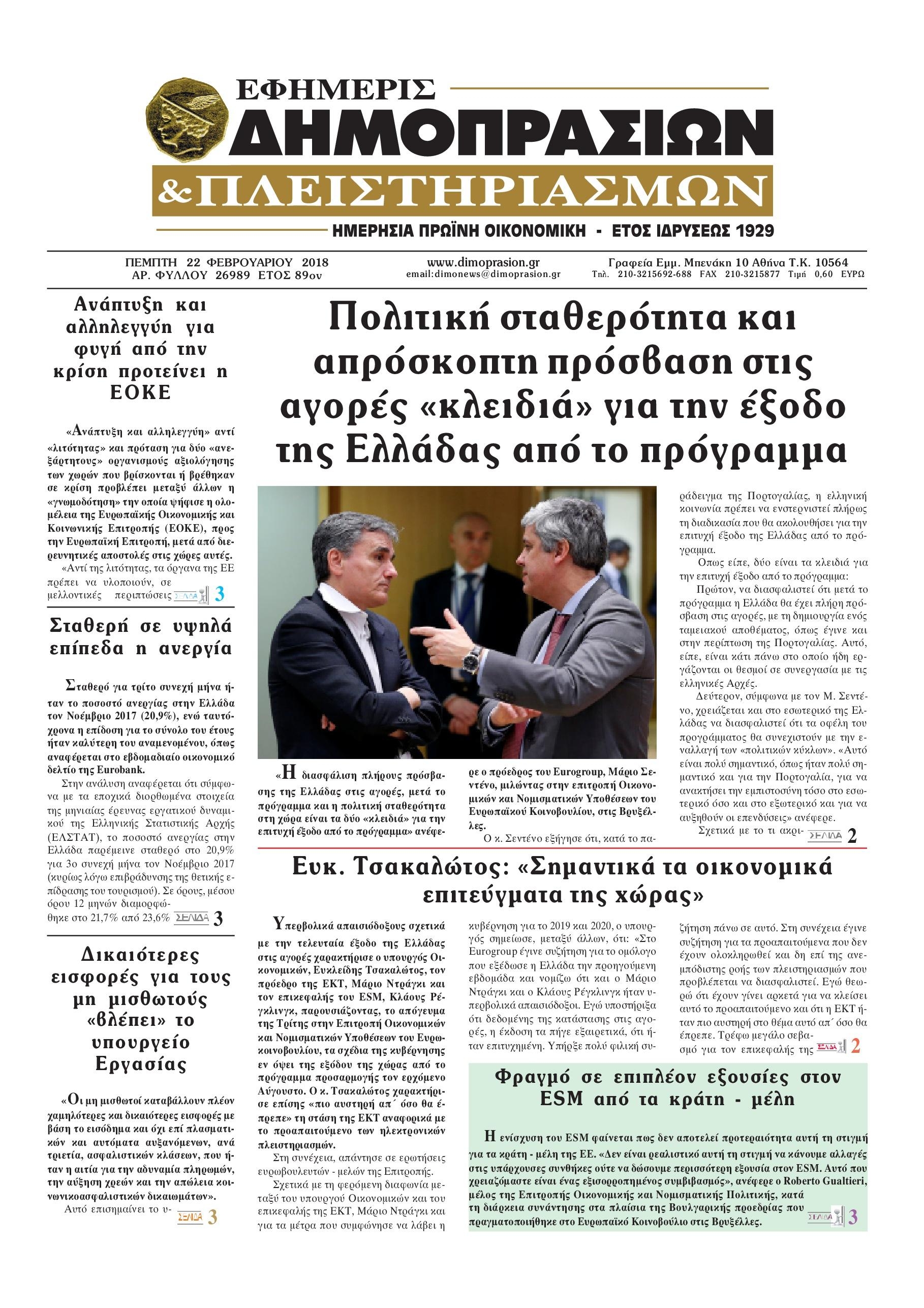 Πρωτοσέλιδο εφημερίδας Δημοπρασιών