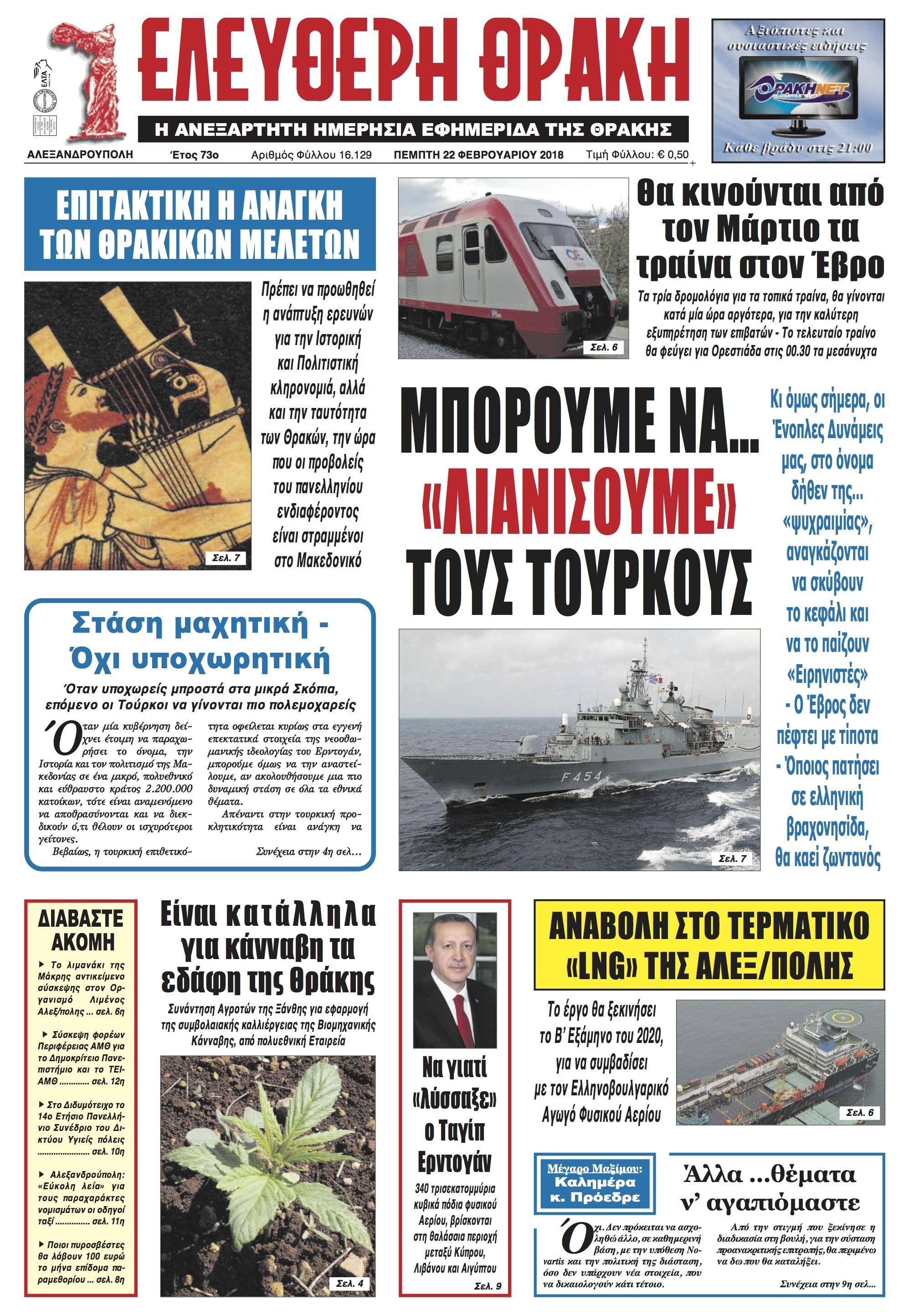 Πρωτοσέλιδο εφημερίδας Ελεύθερη Θράκη