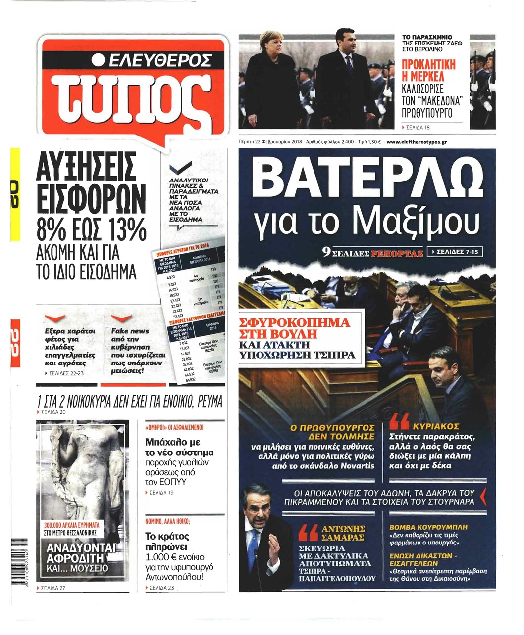 Πρωτοσέλιδο εφημερίδας Ελεύθερος Τύπος