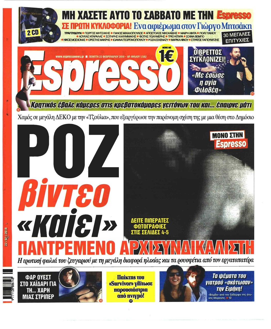 Πρωτοσέλιδο εφημερίδας Espresso