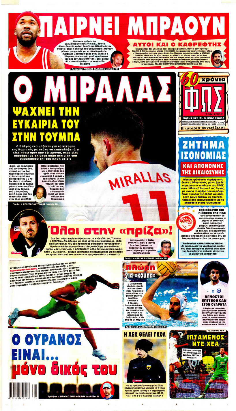 Πρωτοσέλιδο εφημερίδας Φως των σπορ