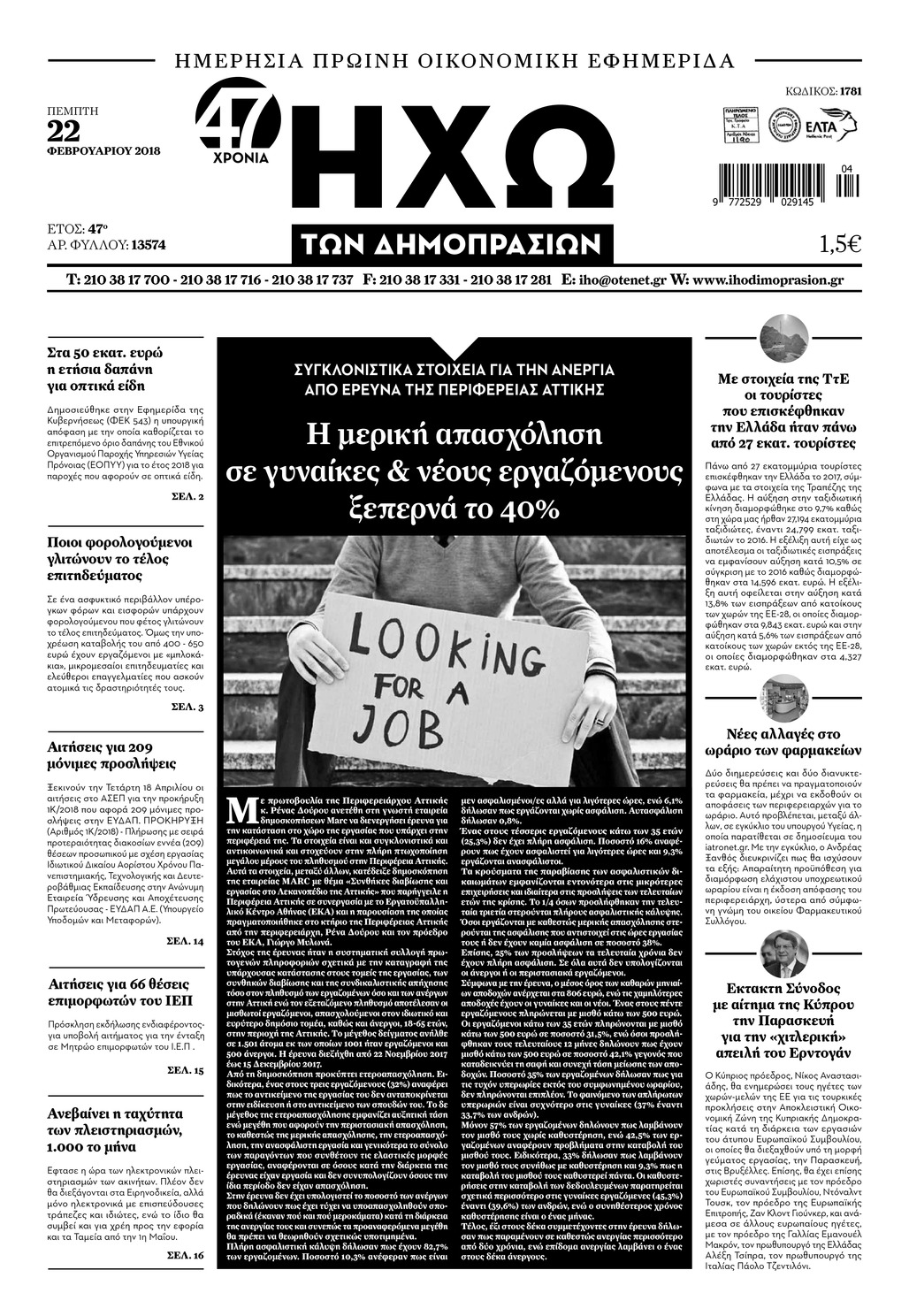 Πρωτοσέλιδο εφημερίδας Ηχώ