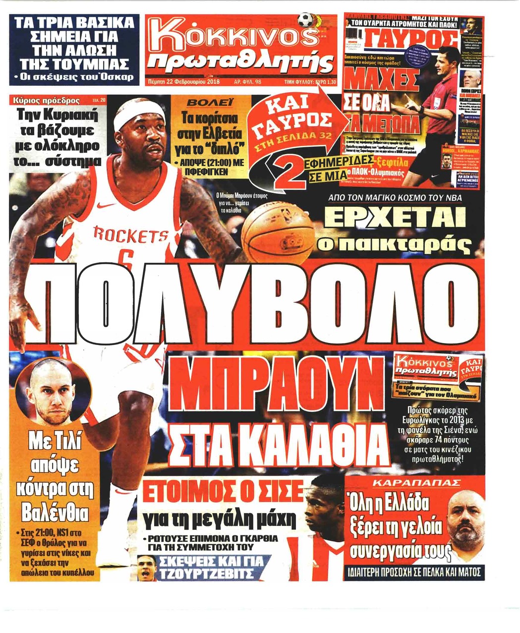 Πρωτοσέλιδο εφημερίδας Κόκκινος Πρωταθλητής