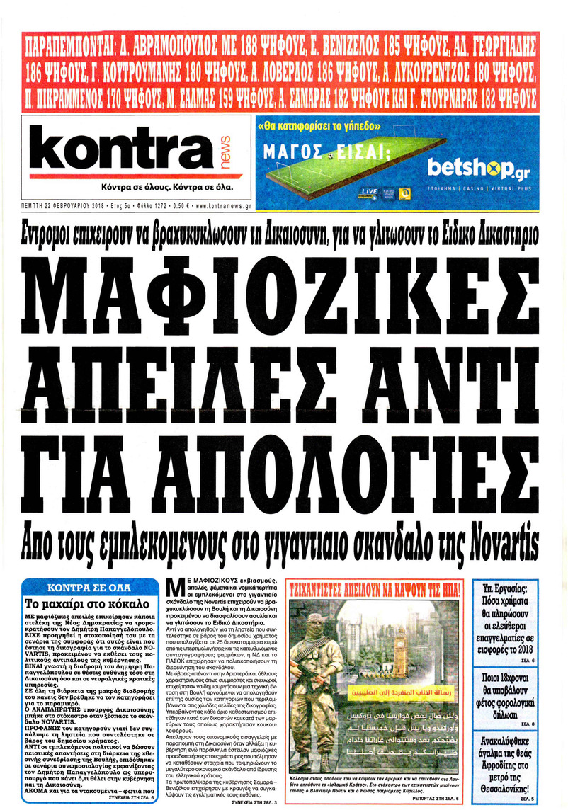 Πρωτοσέλιδο εφημερίδας Kontra News