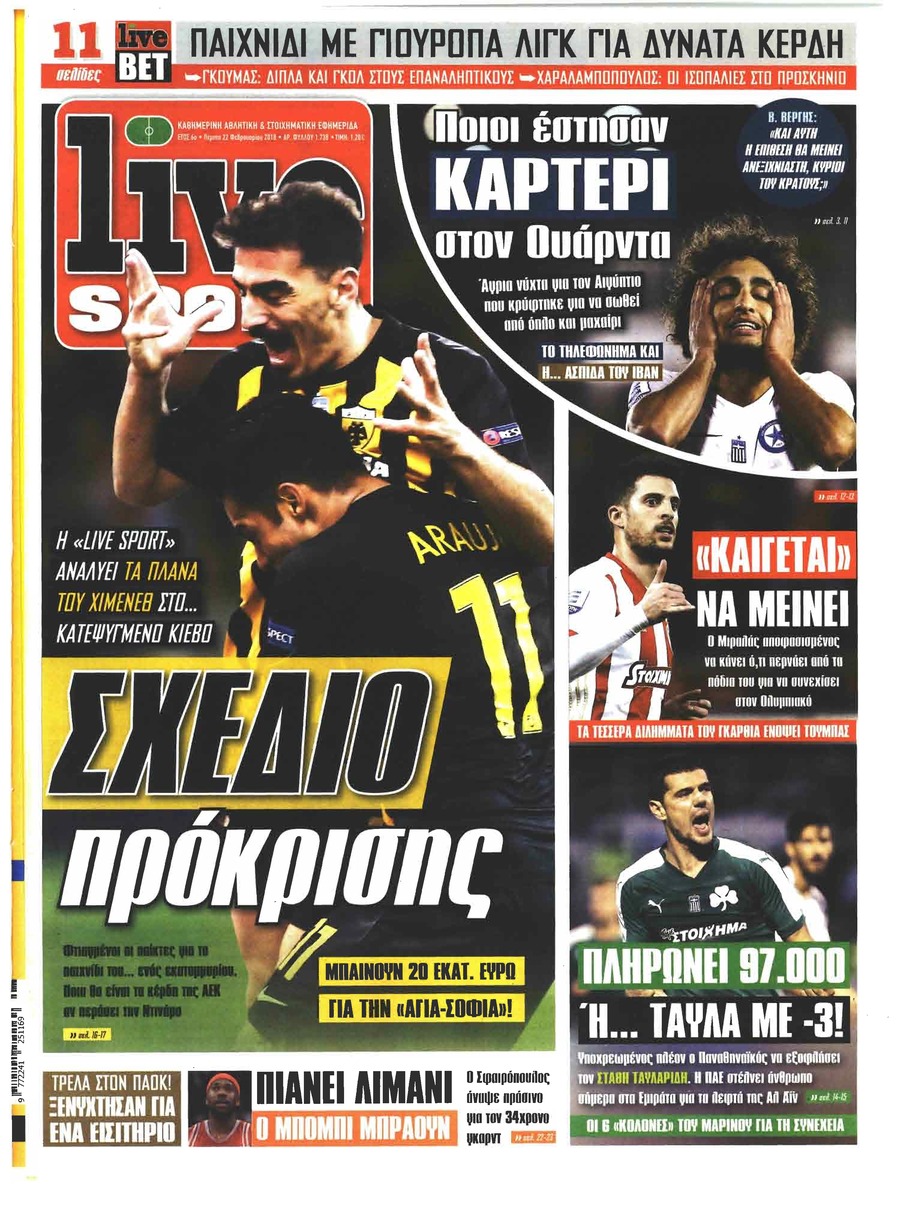 Πρωτοσέλιδο εφημερίδας Livesport