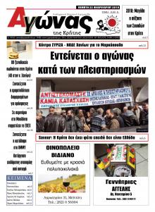 Αγώνας της Κρήτης