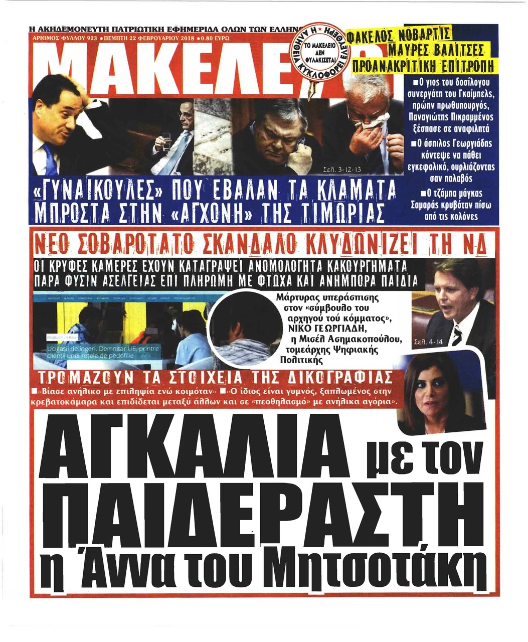 Πρωτοσέλιδο εφημερίδας Μακελειό