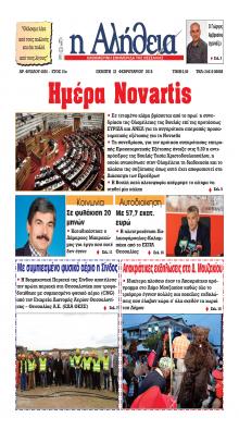 Αλήθεια της Καρδίτσας