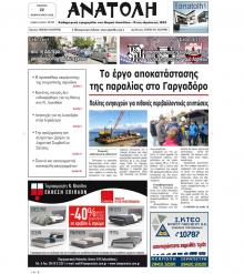 Ανατολή