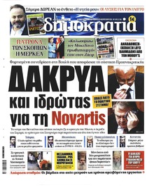 Δημοκρατία