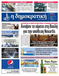 Δημοκρατική