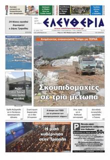 Ελευθερία Καλαμάτας
