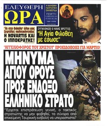 Ελεύθερη Ώρα