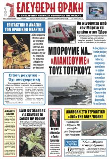 Ελεύθερη Θράκη