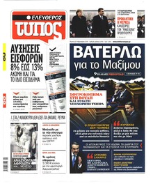Ελεύθερος Τύπος