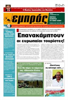 Εμπρός Λέσβου