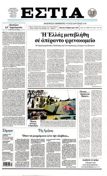 Εστία