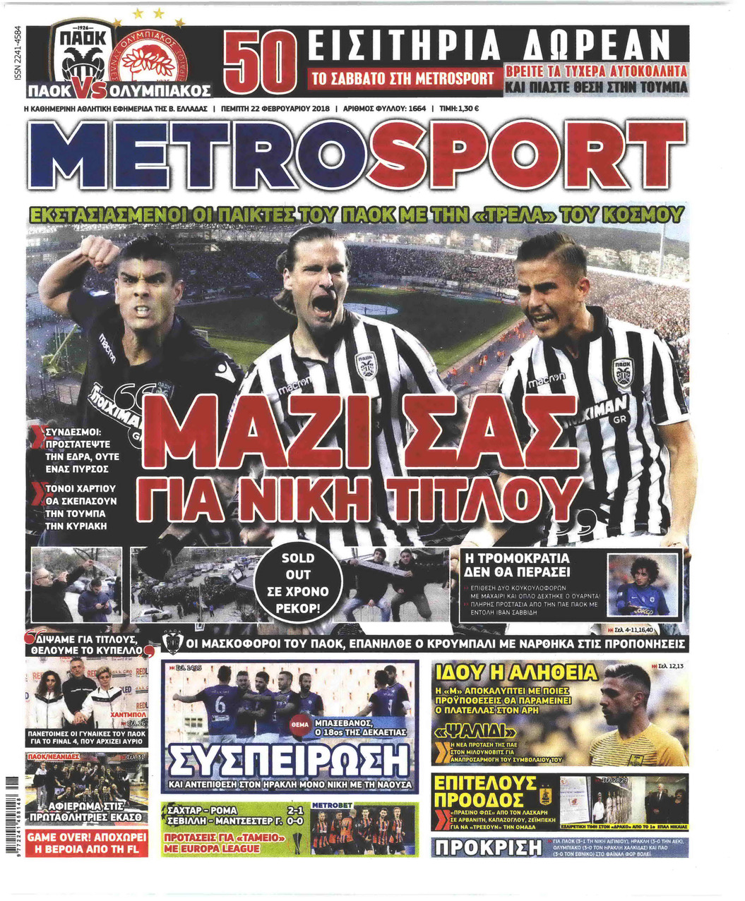 Πρωτοσέλιδο εφημερίδας Metrosport