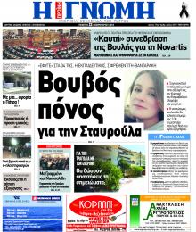 Γνώμη της Πάτρας