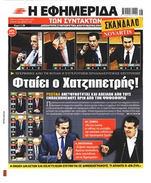 Των συντακτών