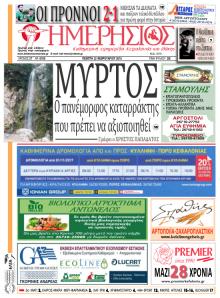 Ημερήσιος