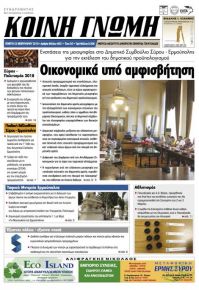 Κοινή Γνώμη Κυκλάδων