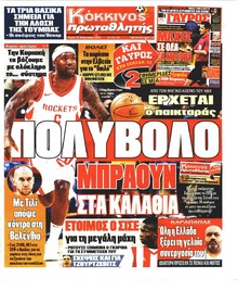 Κόκκινος Πρωταθλητής
