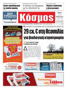 Κόσμος