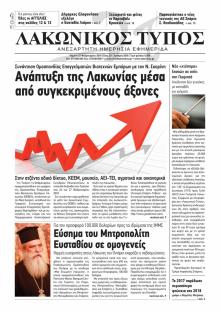 Λακωνικός Τύπος