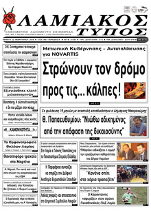 Λαμιακός Τύπος