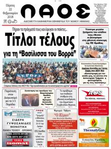 Λαός Βέροιας