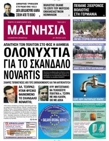 Μαγνησία