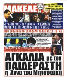 Μακελειό