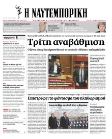 Ναυτεμπορική