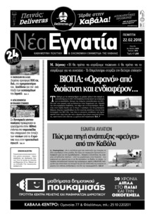 Νέα Εγνατία
