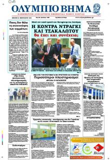 Ολύμπιο Βήμα