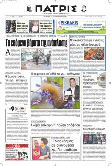 Πατρίς