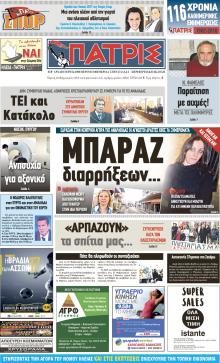 Πατρις Ηλείας