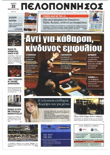 Πελοπόννησος
