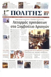 Πολίτης Κύπρου