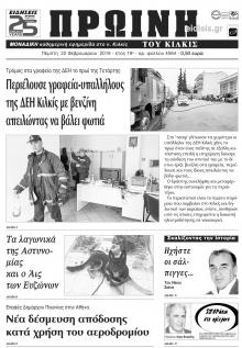 Πρωινή Κιλκίς