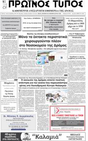 Πρωινός Τύπος Δρ.