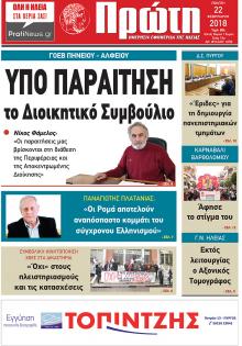 Πρώτη