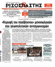 Ριζοσπάστης