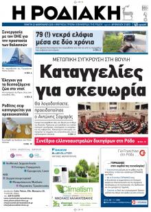 Ροδιακή