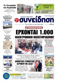 Η Συνείδηση