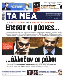 Τα Νέα