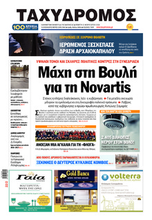 Ταχυδρόμος